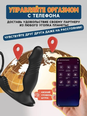 Пульсирующий массажер простаты с кольцами и мобильным управлением